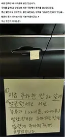 아파트 주차장 텃세 수준