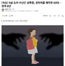 9살 조카 수년간 성폭행, 성착취물 제작한 60대…징역 8년