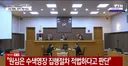 속보)윤석열, 체포방해 대법원 상고기각