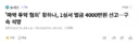'마약 투약 혐의' 황하나, 1심서 벌금 4000만원 선고..구속 석방