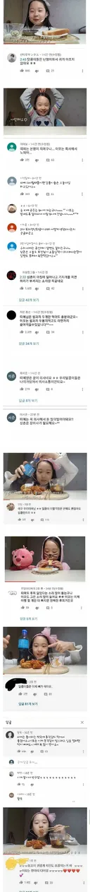 어린이 유튜브에 주접댓글 달던 삼촌 이모들.JPG