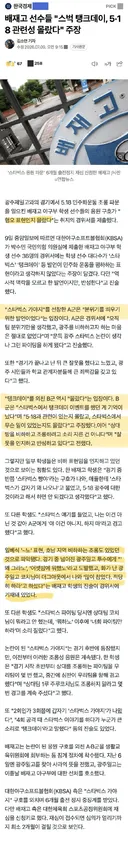 배재고 선수들 : 우리는 스타벅스 탱크데이와 518의 관련성을 몰랐다.gisa