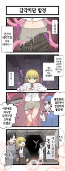 감각차단 에로트랩의 일상