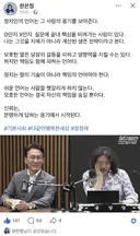한은정 의원 페북
