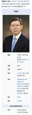 경찰대학 수석 졸업 박종준, 징역 4년 선고