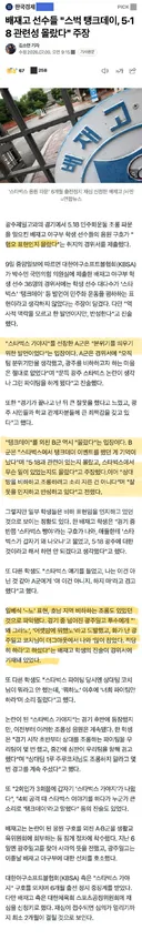 배재고 선수들 : 우리는 스타벅스 탱크데이와 518의 관련성을 몰랐다.gisa
