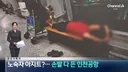노숙자들 아지트된 인천공항 근황.jpg