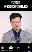 장염의 충격적인 진실
