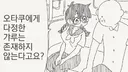 오타쿠에게 다정한 갸루.manhwa