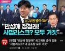 정청래는 평소에 악의적인 거짓말을 얼마나 많이 하고 다닌거임?