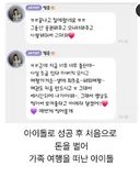 생애 최초 가족여행 처음 간 아이돌 후기