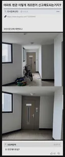 아파트 현관 개조 근황 ㄷㄷㄷ