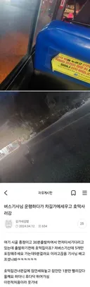 버스 기사님이 운행 도중에 호떡 사러간 사연