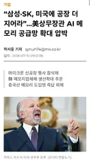 美상무장관 “삼성·SK, 미국에 공장 더 지어라”