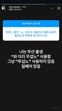 리센느 원이 무섭노 발언 관련 윤도영 입장문.inst