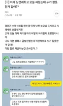 어제 상견례하고 오늘 싸웠는데 누가 잘못한거 같아?