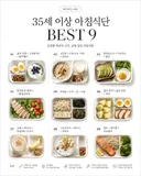 35세 이상 아침식단