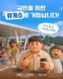 고속도로 휴게소 전면 개편.jpe