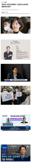 박은정 '남편 전관예우? 그랬으면 160억은 벌었어야 한다'