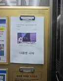아파트 엘레베이터 금연 공고문