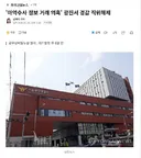 '마약수사 정보 거래 의혹' 광진서 경감 직위해제