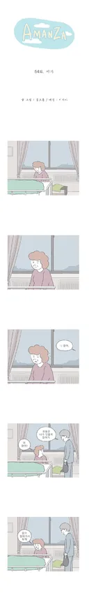 암환자 아들을 간호하다 집에 오랜만에 들어간 엄마.manhwa
