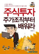 방송으로 하는 주가조작 매일경제TV 압수수색
