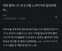 여시 어떤 할머니가 내 친구를 밀어버렸어txt