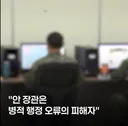 속보 안규백 잘못된 병적기록 바로 잡겠다