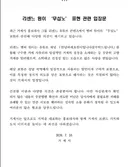 무섭노 논란에 대한 거제시 입장문