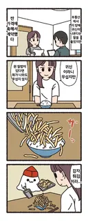 귀신이 나와도 밥만 배불리 먹을 수 있다면 괜찮아