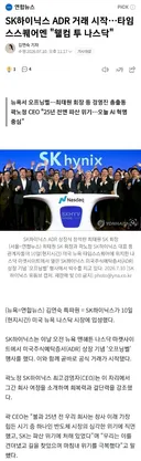 [뉴스]SK하이닉스 ADR 거래 시작..타임스스퀘어엔 웰컴 투 나스닥