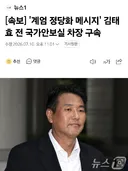 윤석열의 황태자 드디어 구속~!!