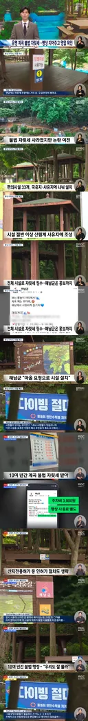 유명 계곡 불법 자릿세...배후가 군청