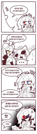국기소녀) 한국짱이 파묘된 과거가 없다는거에 놀라는.manwha