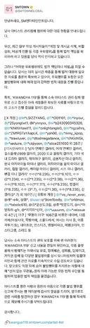 SM엔터테이먼트 악성 유저들 고소