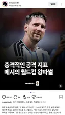 메시 왕따설