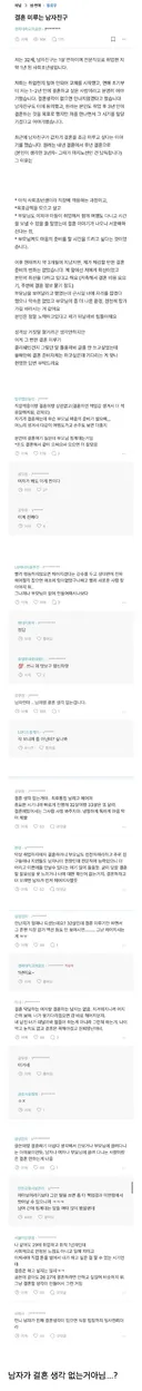 결혼 미루는 남자 친구.jpg