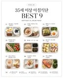 35세 이상 아침식단 필수인것