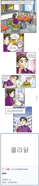 치킨에 콜라 서비스 개발한 대학생