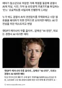 충격적인 마크 주커버그 근황