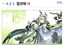 명일방주) 열셋째 이름이 사 네 ㅋㅋㅋ