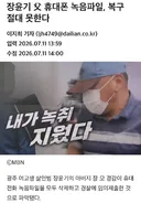 장윤기 사건 관련 경찰들 단체로 증거인멸 중ㄷㄷㄷ