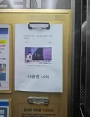 아파트 협박문 레전드