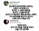 "당신에게 8000만원을 주겠다는 사람이 나타났습니다."
