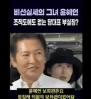 정청래의 수석보좌관 윤혜연씨 정체