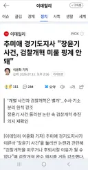 끝판왕 추미애 등판