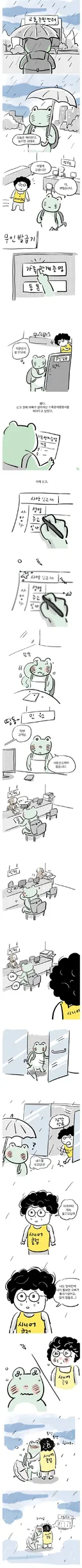 주민센터에서 낯선 사람 품에 안겨 운.manhwa