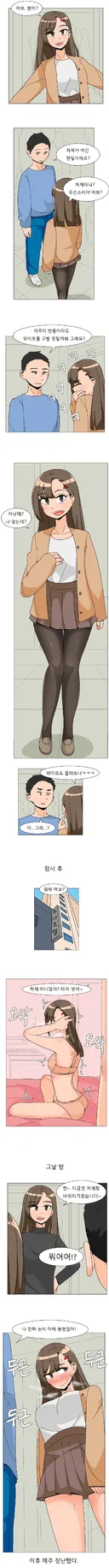 쌍둥이 처제가 장난치는 만화