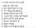 개ㅈ소 사장놈 특징 9가지.jpg